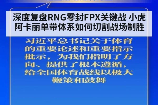 深度复盘RNG零封FPX关键战 小虎阿卡丽单带体系如何切割战场制胜